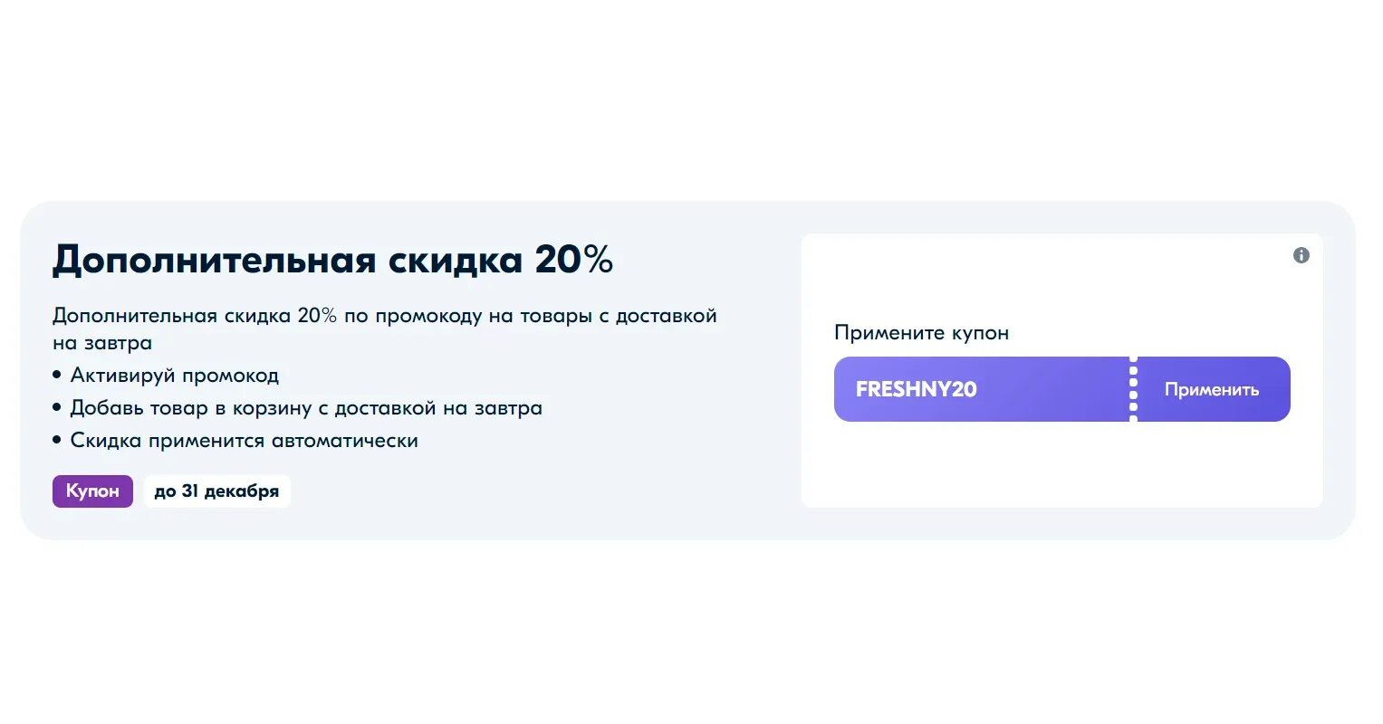 Скидка по промокоду. Промокоды Озон. Промокод Озон июль 2023. Промокод Озон Фреш.