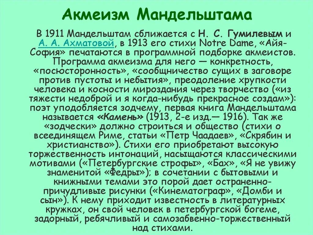 Мотив времени в поэзии мандельштама. Мандельштам акмеизм. Мандельштам акмеизм стихи. Акмеизм в творчестве Осипа Мандельштама.