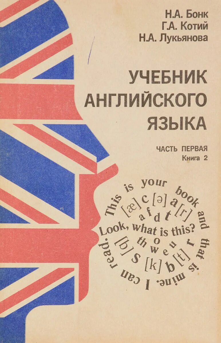 Учебник английского. Английский язык. Учебник. Книги по английскому языку. Учебник английского старый. Учебник английского языка университет