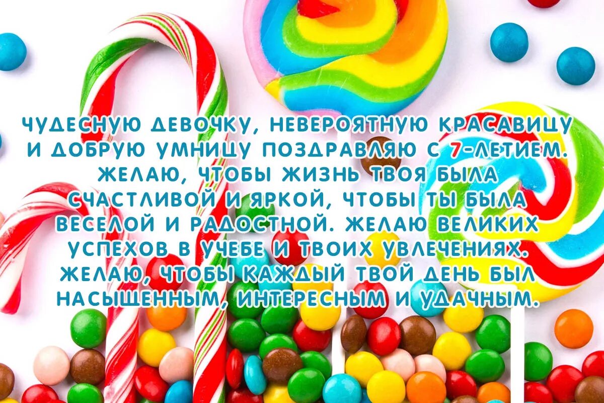 С днем рождения племянника 7 лет. Поздравления с днём рождения 7 Ле. Поздравления с днём рождения 7 лет. 7 Лет девочке поздравления. С днём рождения 7 лет девочке.