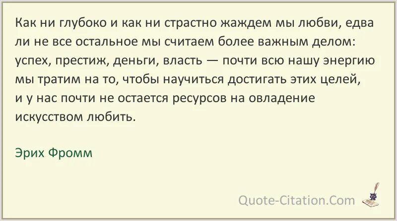 Стих как я милую любил вы едва ли сможете. Эрих Фромм цитаты. Фромм цитаты о любви к детям. Эрих Фромм искусство любить цитаты. Страстное письмо