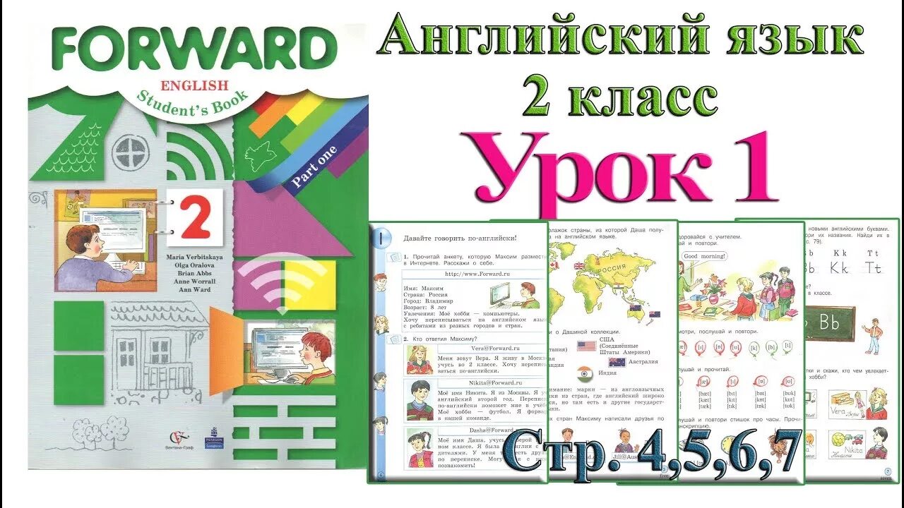 Английский forward 2 класс. Английский язык форвард 2 класс. Английский язык 2 класс учебник. Английский язык 2 класс Вербицкая.