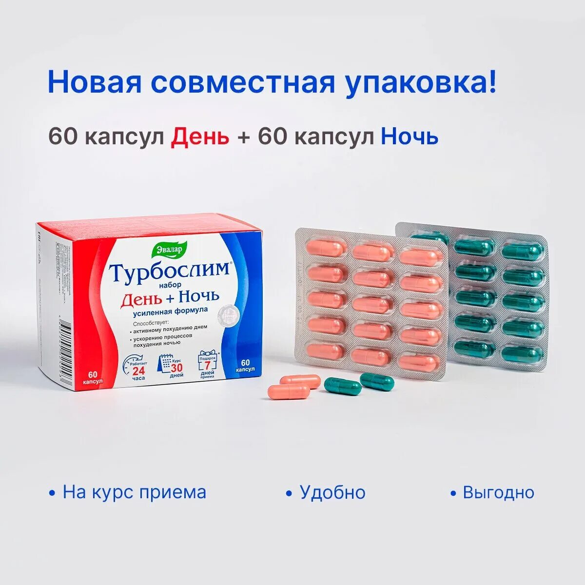 Турбослим день ночь набор 60 капсул. Эвалар турбослим день ночь. Таблетки для похудения турбослим день и ночь. Турбослим день и ночь усиленная формула.