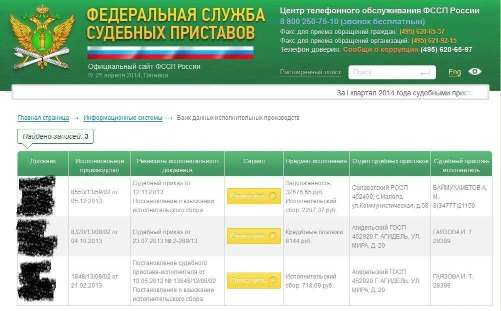 Где найти судебную задолженность. Задолженность у судебных приставов фссп. номер исполнительного производства. если задолженность у судебных приставов. приставам о задолженности по алиментам.