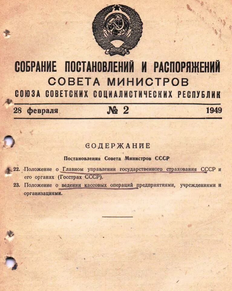 Постановление совета министров СССР. Постановление Совмина СССР. Совет министров СССР документы. Закон о Совете министров СССР. Постановление совета губернаторов