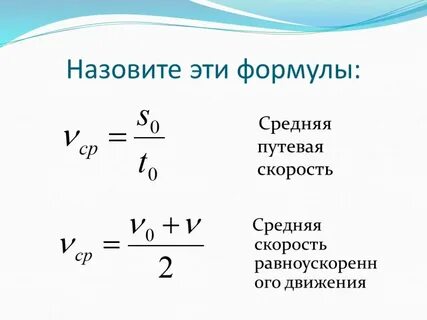 3 как найти среднюю скорость