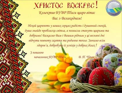 Светлой пасхи на украинском языке картинки