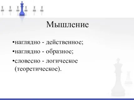 Переход от наглядно образного к логическому