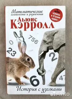 Что написал льюис кэрролл