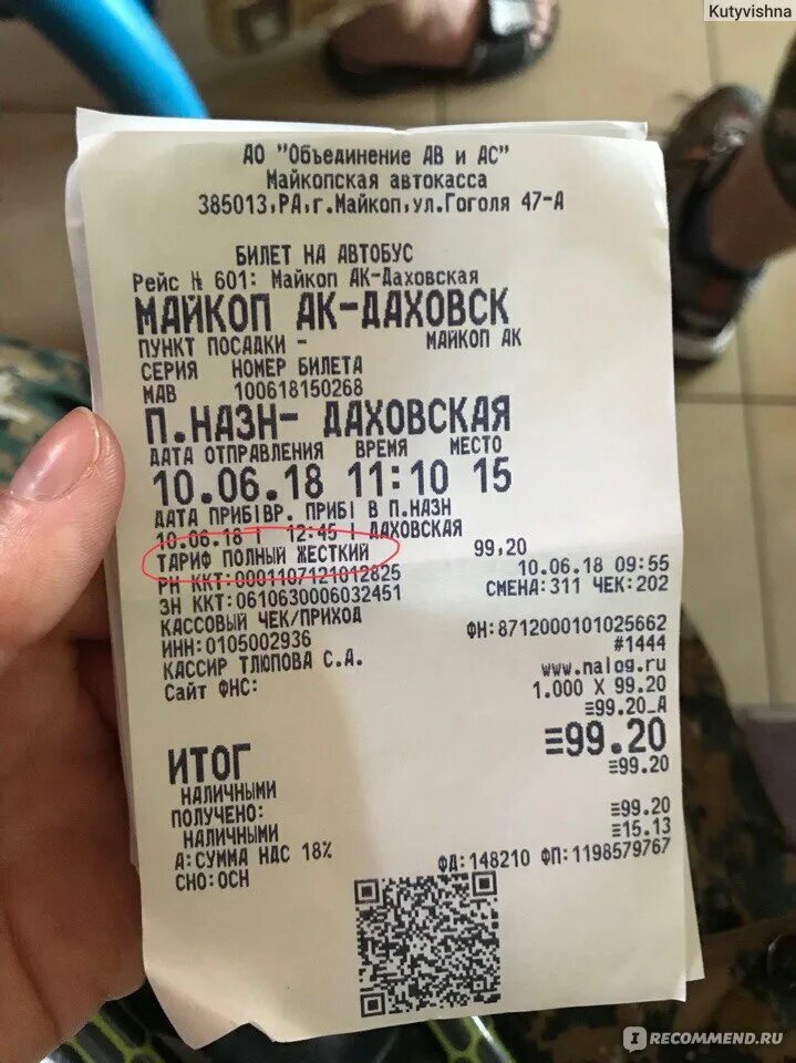 Билет на автобус. Москва Майкоп билеты. Билет от автобуса. Стоимость билета на автобус. Майкоп ростов автобус расписание