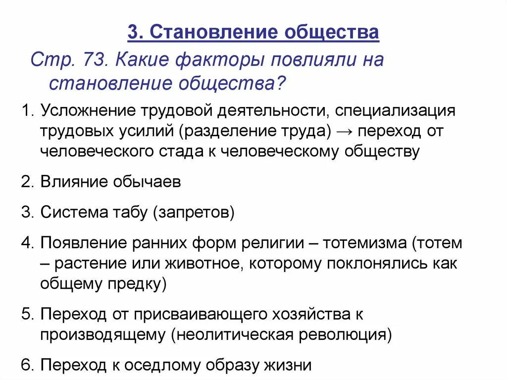 Задачи становления общества. Становление человеческого общества. Становление человека и человеческого общества. Процесс становления общества. Этапы становления общества.