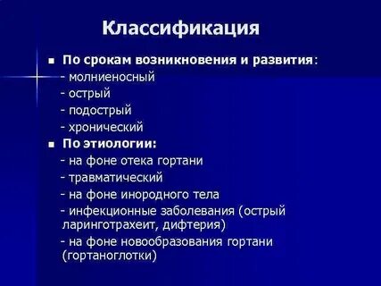 Клинические рекомендации гортань