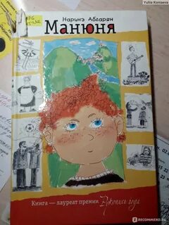 Каринка из манюни