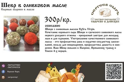 Шевр сыр в масле
