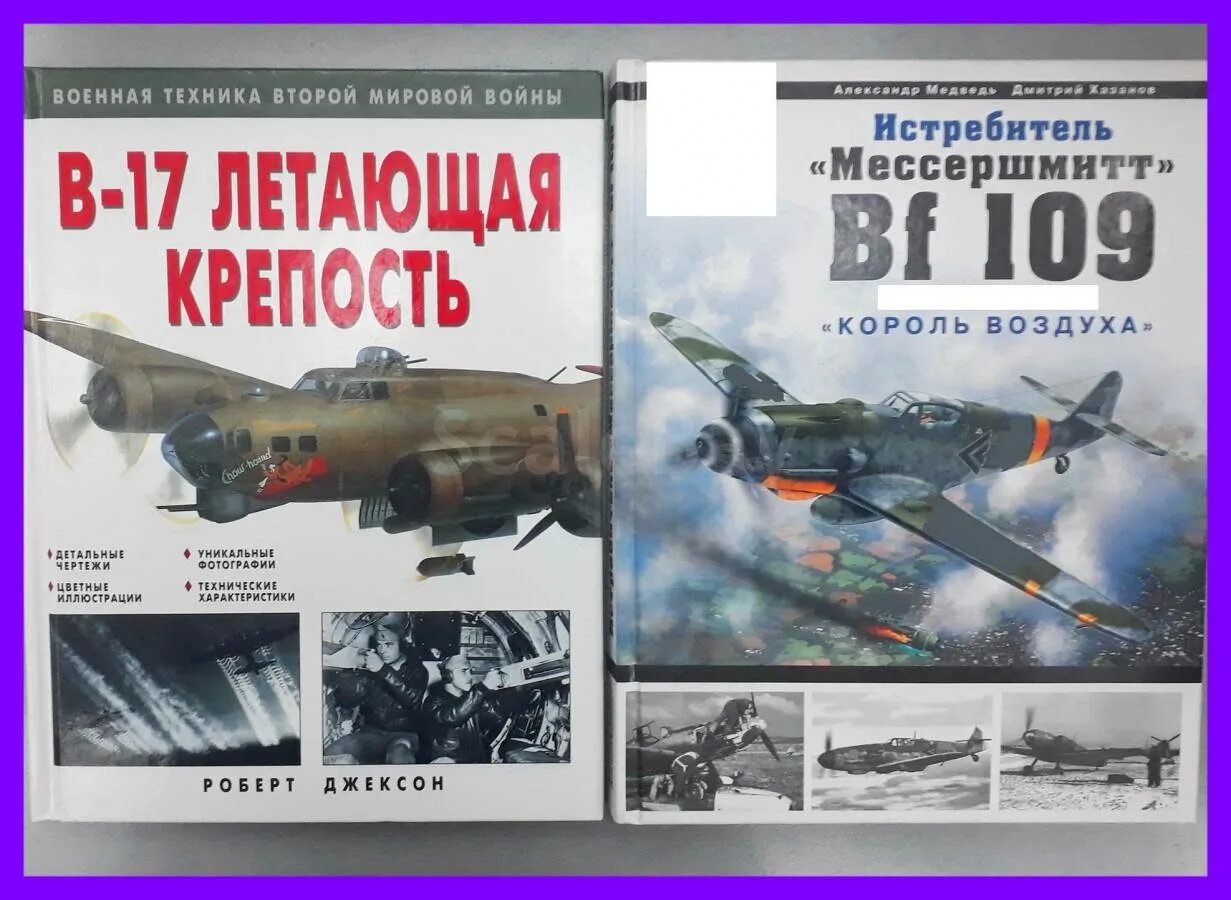 Шанс для истребителя. Летающие крепости второй мировой. Летательный истребитель. Летательный истребитель красивый. Книга боевые самолеты 1981.