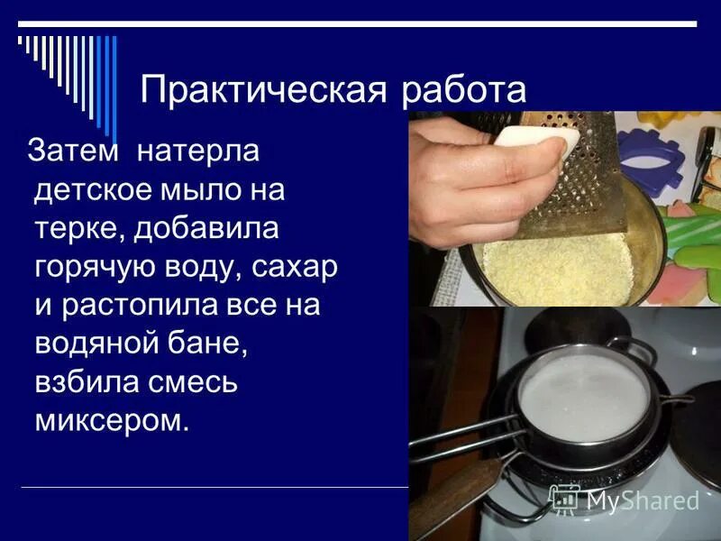 лабораторная работа приготовление мыльной основы. практическая работа мыло. практическая работа мыло. приготовление мыла своими руками. история получения мыла.