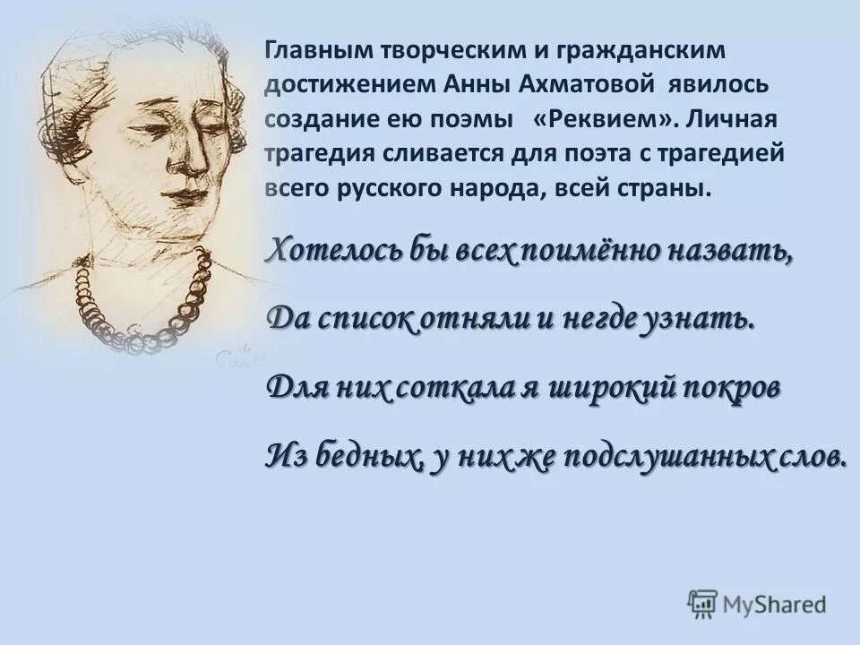 А а ахматова поэма поэта. Трагедия народа и поэта в поэме а Ахматовой Реквием. Ахматова Реквием и упало Каменное слово.