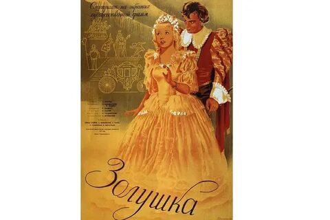 Какого года сказка золушка