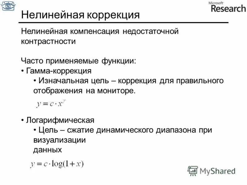 Цель сжатия. Нелинейные коррекции. Нелинейная коррекция изображения.