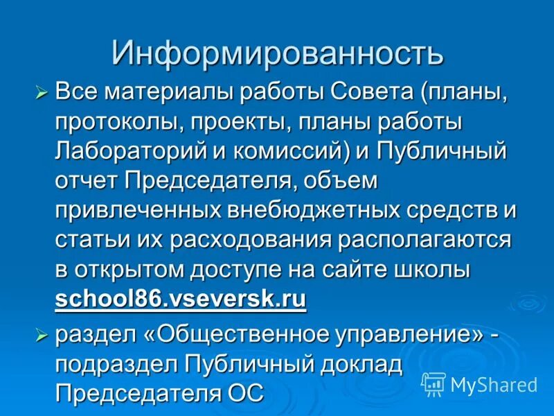 Совет школы план протоколы