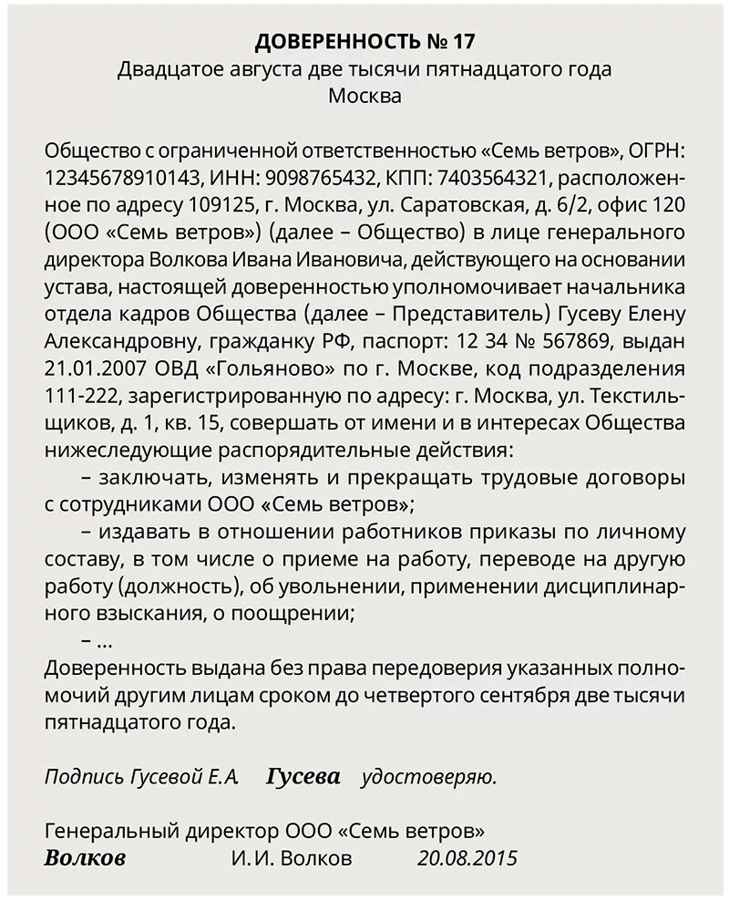 Доверенность от директора ооо. Доверенность на исполнение обязанностей генерального директора. Доверенность на исполняющего обязанности директора. Доверенность на врио генерального директора образец. Доверенность на исполняющего обязанность руководителя образец.