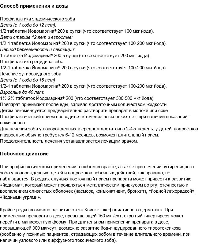 Йодомарин таблетки 200 мкг инструкция. Инструкция таблетки йодомарин 100. Йодомарин 100 способ применения.