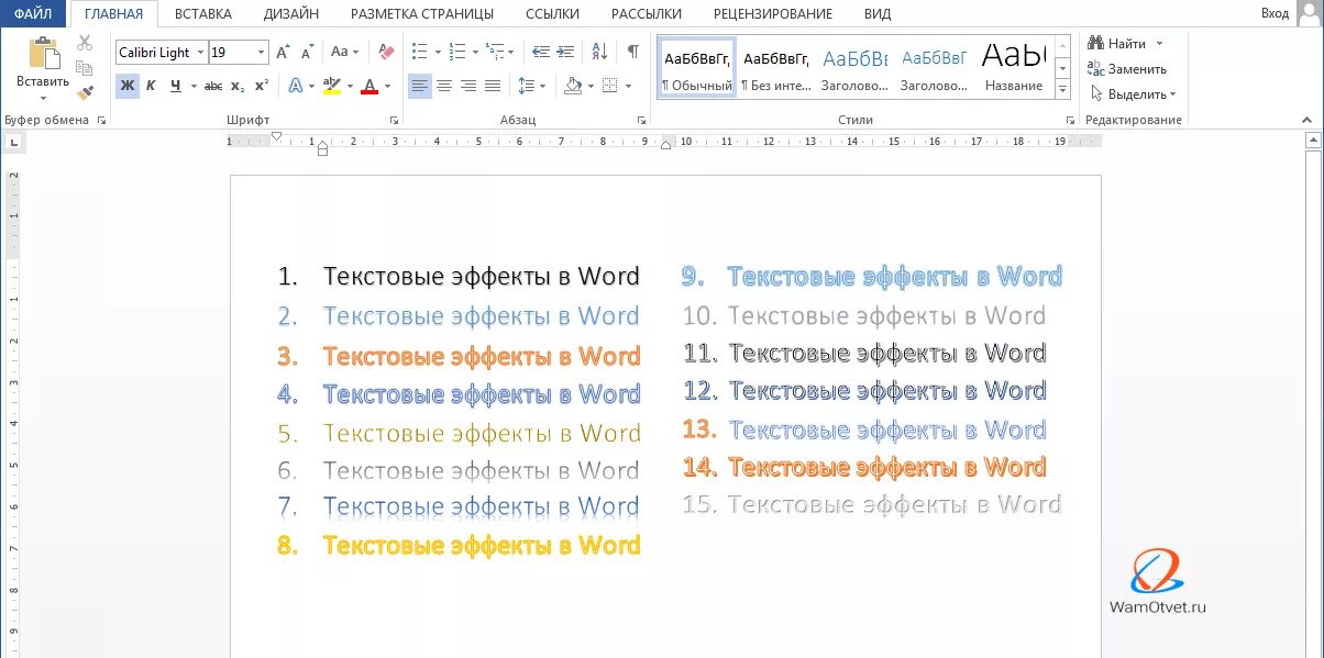 Word текст сайт. Текстовые эффекты в Ворде. Эффекты в Ворде. Текстовой эффект в Ворде. Текстовый эффект в Ворде.