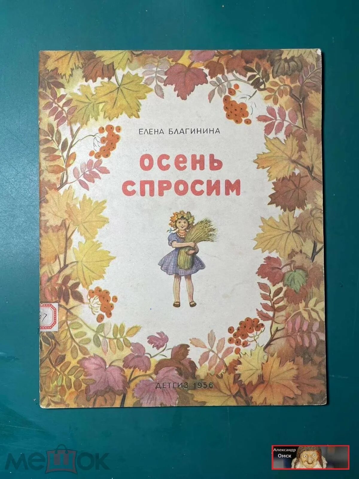 Детские книжки про осень. Книги про осень 2 класс названия. Книги про осень 2 класс названия. Детские книги про осень. Книги про осень.