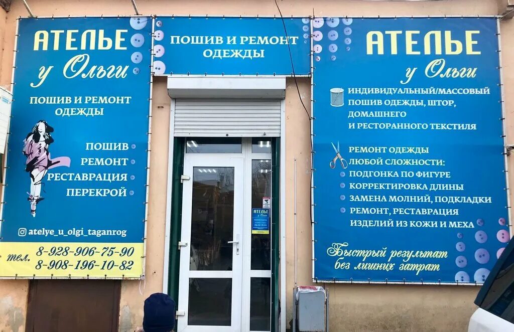 ателье у ольги таганрог. ремонт одежды таганрог. сергея шило 265. стол для ателье по пошиву одежды. таганрог, ул.