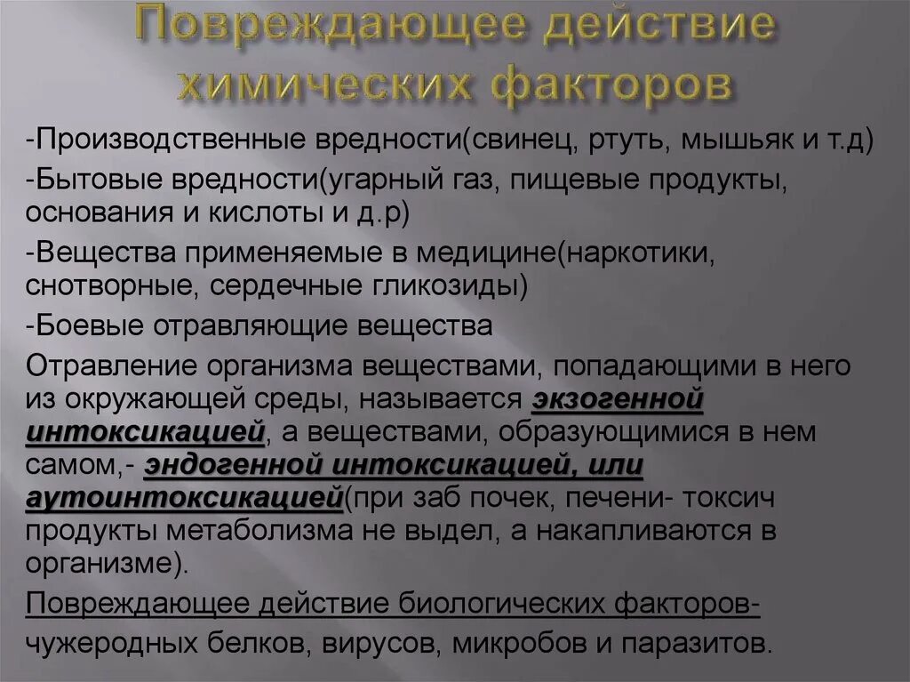 Бытовая химия факторы. Повреждающее действие химических факторов. повреждающее действие физических и химических факторов.. химические факторы повреждения. повреждающие факторы химический фактор.