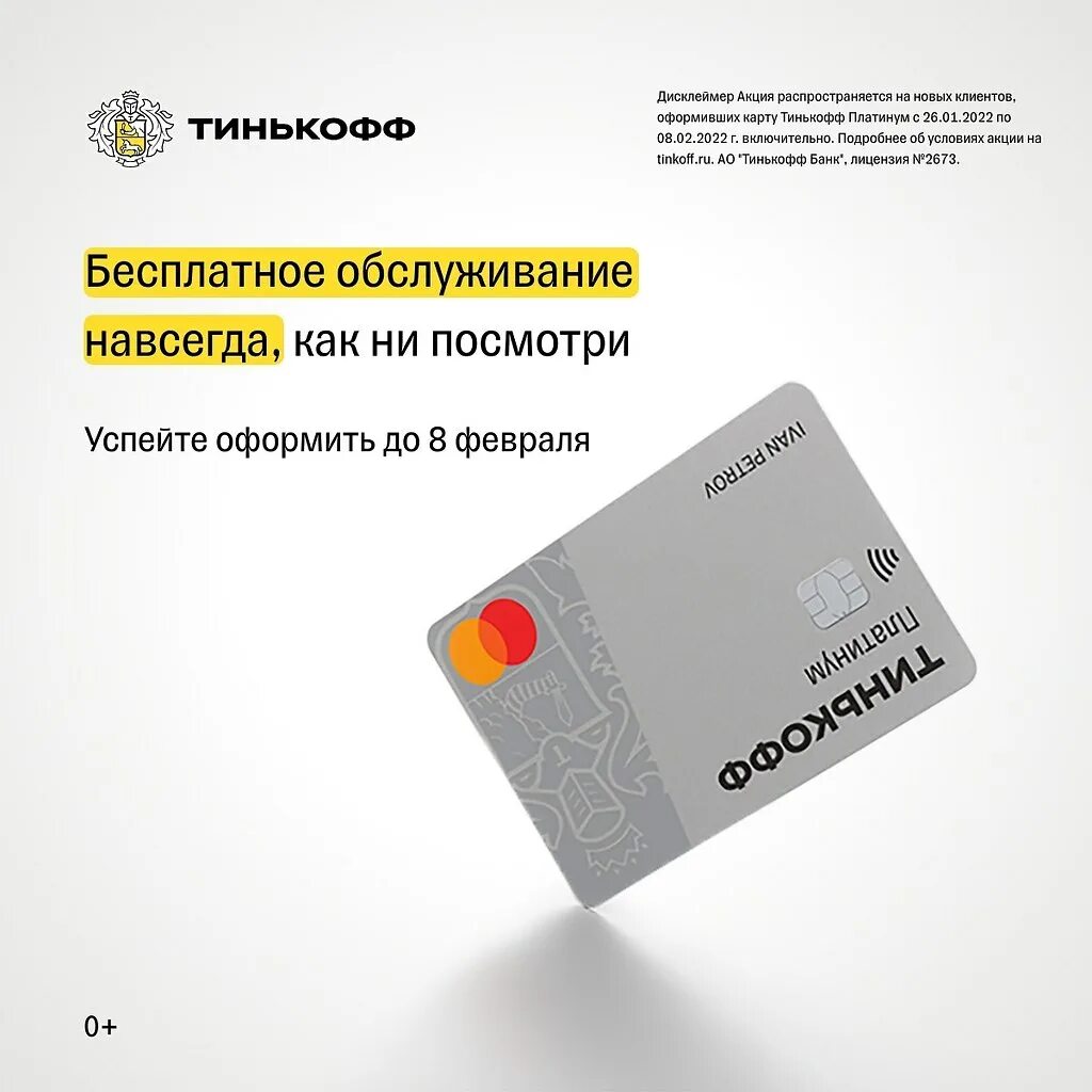 Обслуживание кредитки тинькофф. Карта тинькофф. Кредитная карта тинькофф. Кредитная карта тинькофф платинум. Оформить карту тинькофф.