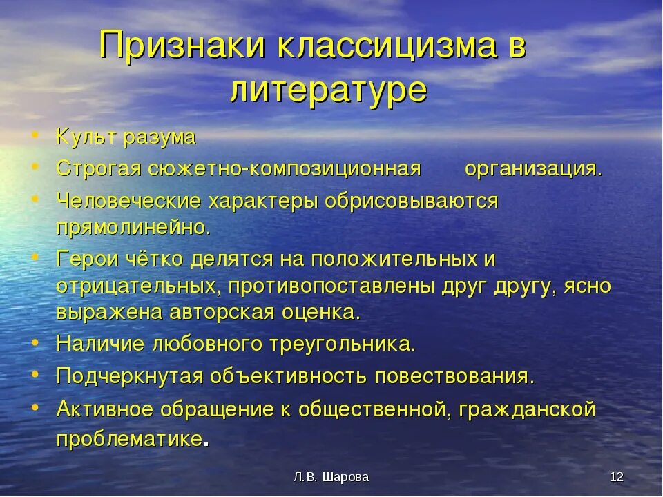 Произведения классицизма в литературе. Признаки классицизма. Признаки классицизма в литературе. Основные черты классицизма в литературе. Особенности классицизма в литературе.