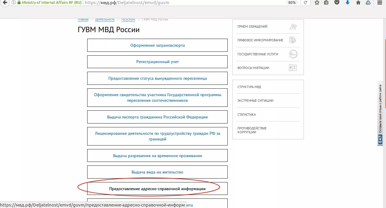 Предоставление адресно-справочной информации. Предоставление адресно-справочной информации МВД. Адресно-справочная информация в отношении физического лица. Адресно-справочная информация форма. Найти человека moscow infoproverka ru po fio