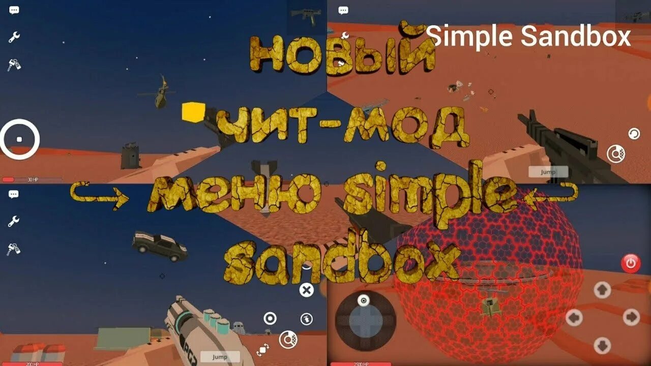 Симпл самбокс 2. Симпл сандбокс. Читы на Симпл сандбокс. Код в simple Sandbox 2. Симпл сандбокс 3.