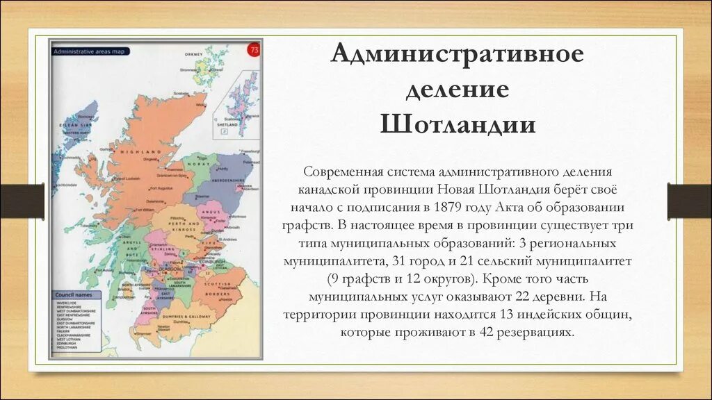 Административное деление организации. Административное деление Шотландии карта. Административно-территориальное деление Великобритании карта. Административное деление Англии карта. Административные единицы Великобритании.