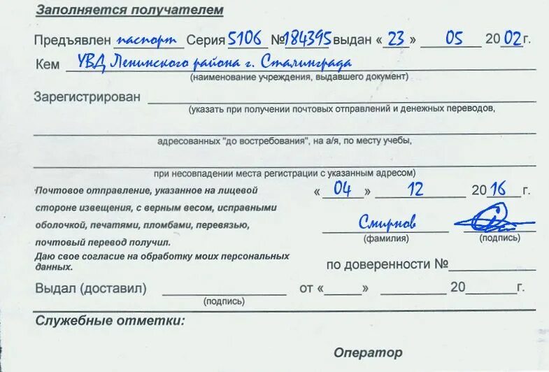 Учреждение выдавшее документ. Как заполнять извещение почты России. Заполнение извещения почта России. Образец заполнения извещения почты России. Образец заполнения извещения почты России на посылку.