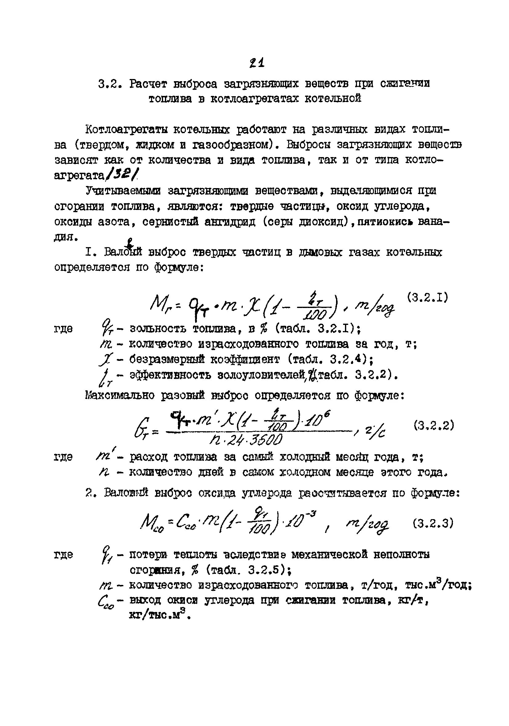 Расчет валовых выбросов. Формула расчета выброса загрязняющего вещества. Расчет выбросов загрязняющих веществ в атмосферу. Формула расчета выбросов загрязняющих веществ в атмосферу. Расчетная методика выбросов котельной.