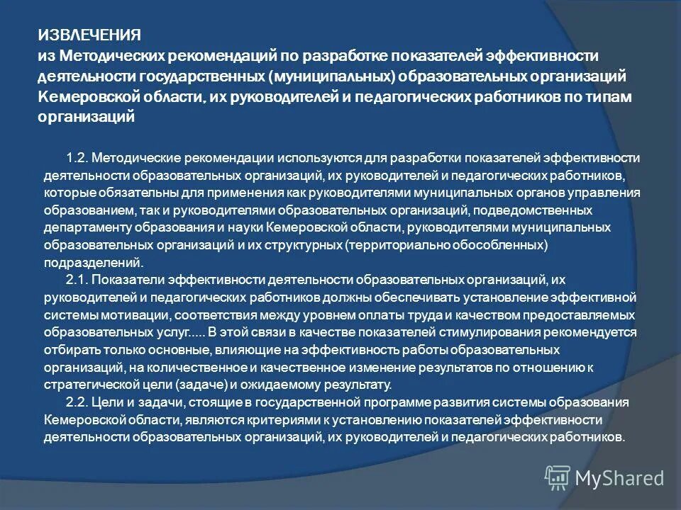 Положение об оплате труда. Ведомственные организации список. Положение о подведомственных организациях. Подведомственные учреждения образованием. Общественные советы при органах исполнительной власти.