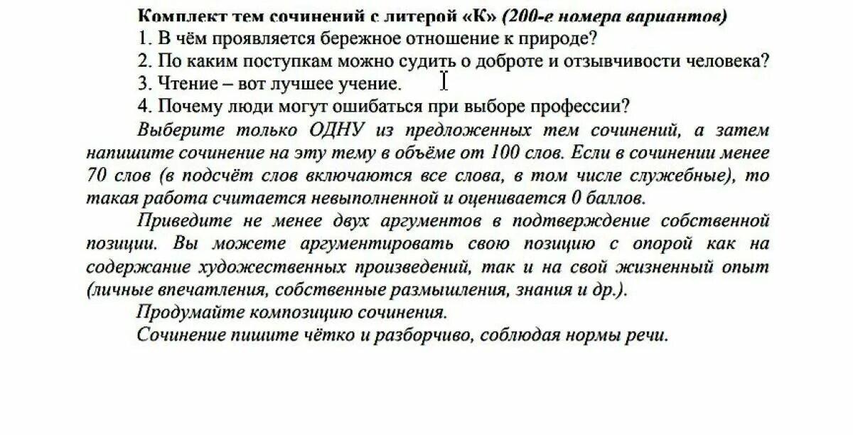 Сочинения гвэ 9 класс 2025. Сочинения гвэ 9 класс 2025
