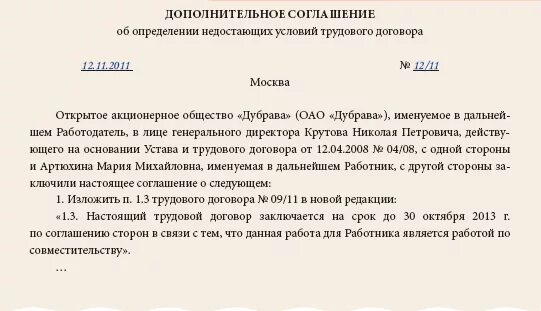 Соглашение о продлении трудового договора образец. Доп соглашение о продлении срочного трудового договора образец. Доп соглашение о пролонгации трудового договора образец. Доп соглашение к срочному трудовому договору образец.