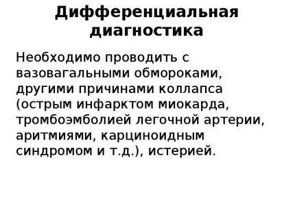 Аритмия диагноз