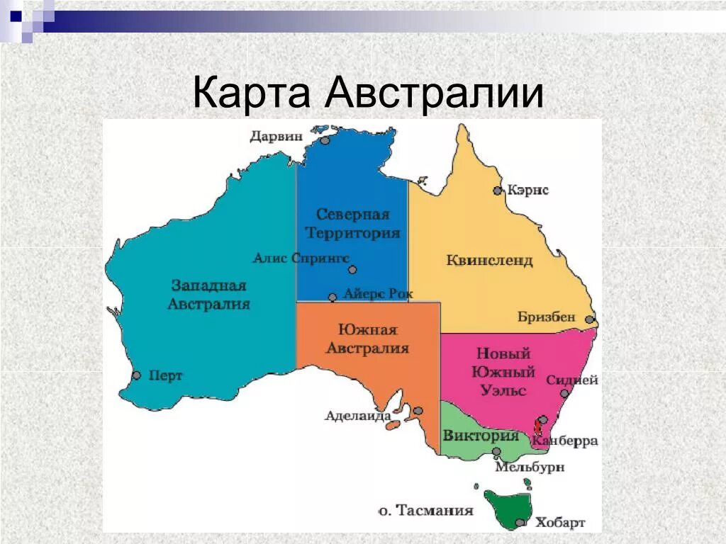 Политическая карта Австралии со странами и столицами. Политическая карта Австралии со странами. Австралия государство столица карта. Австралия страны карта австралийский Союз.