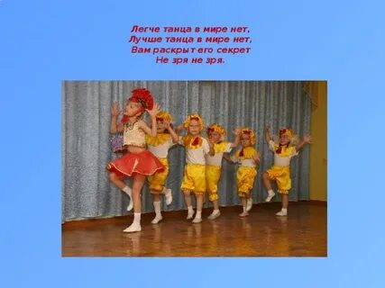Подводки к детским танцам