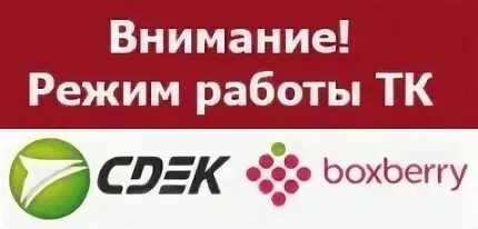 Сдэк работа в праздничные дни май 2024