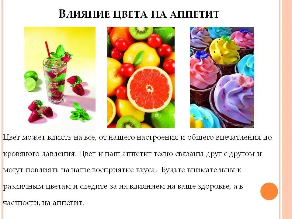 Какого цвета еда. Влияние цвета на аппетит. влияние цвета посуды на аппетит. цвета вызывающие аппетит. цвета возбуждающие аппетит.