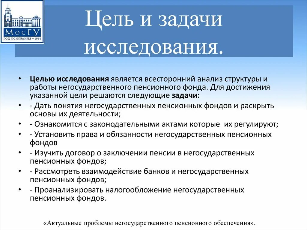 Негосударственное пенсионное страхование это. Негосударственное (дополнительное) пенсионное обеспечение. Негосударственное пенсионное обеспечение. Система негосударственного пенсионного обеспечения. Задачи пенсионного обеспечения.