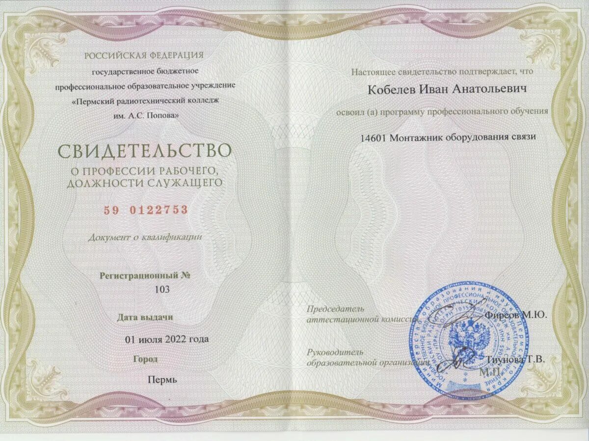 Заполнение свидетельства о профессии рабочего должности служащего. Свидетельство о профессии рабочего.