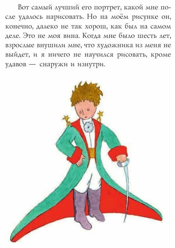 О чем рассказывает сказка маленький принц. Маленький принц Антуан де сент-Экзюпери книга. Отрывок из произведения маленький принц. Маленький принц Антуан де сент-Экзюпери книга иллюстрации. Маленький принц иллюстрации из книги.