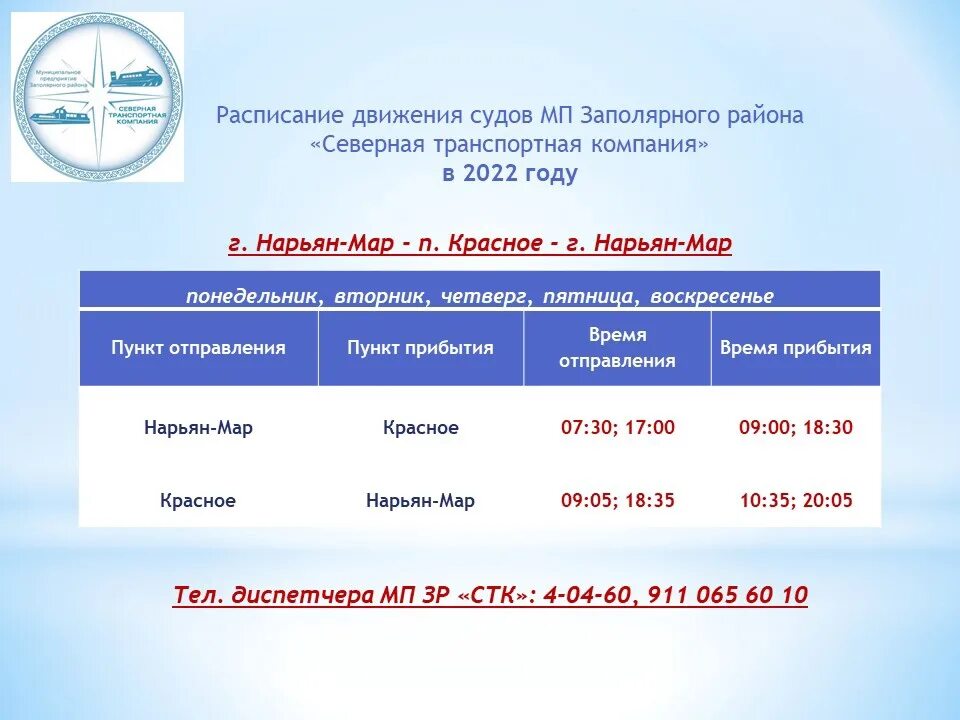 Графики движения судов. Расписание судов. расписание движения судов северной транспортной компании.