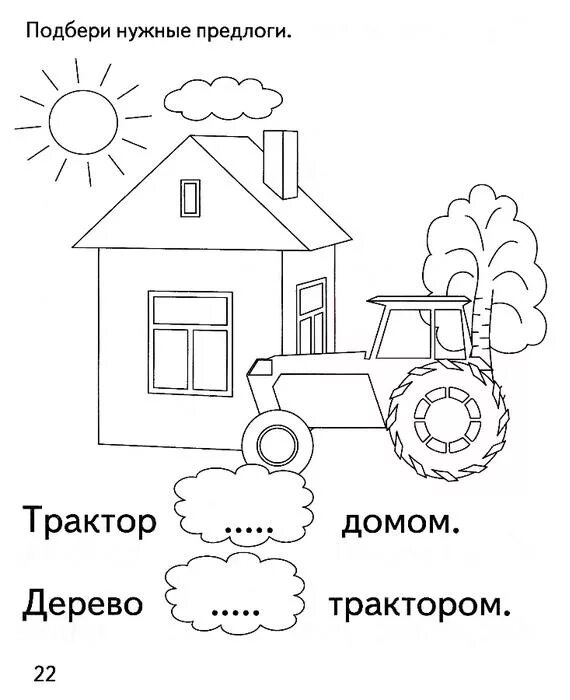 Предлоги задания для дошкольников. Предлоги задания для дошкольников. Выбери предлог. Предлоги карточки для детей. Выбери предлог.